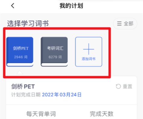 百词斩怎么更换单词书-百词斩更换单词书的步骤