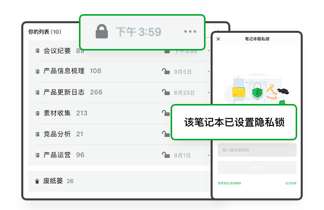 印象笔记如何设置密码-印象笔记设置密码的步骤