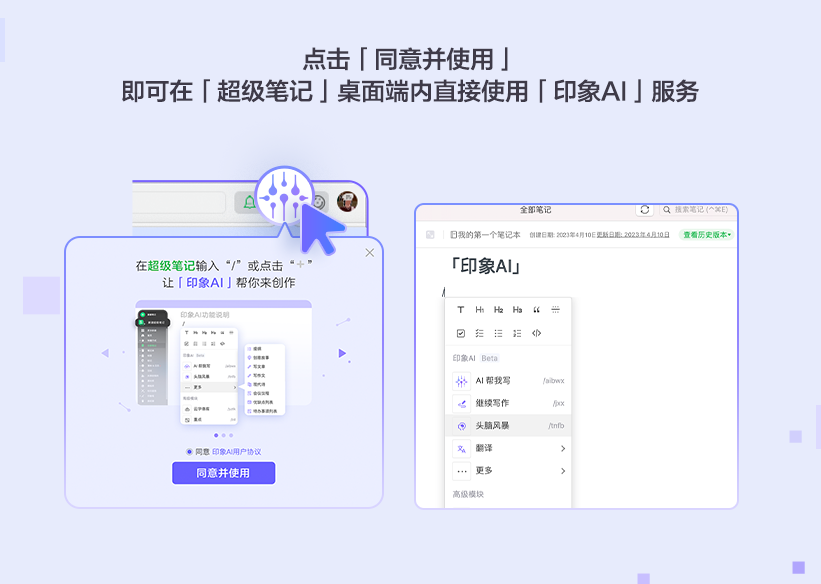 印象笔记ai功能怎么用-印象笔记ai功能的使用方法