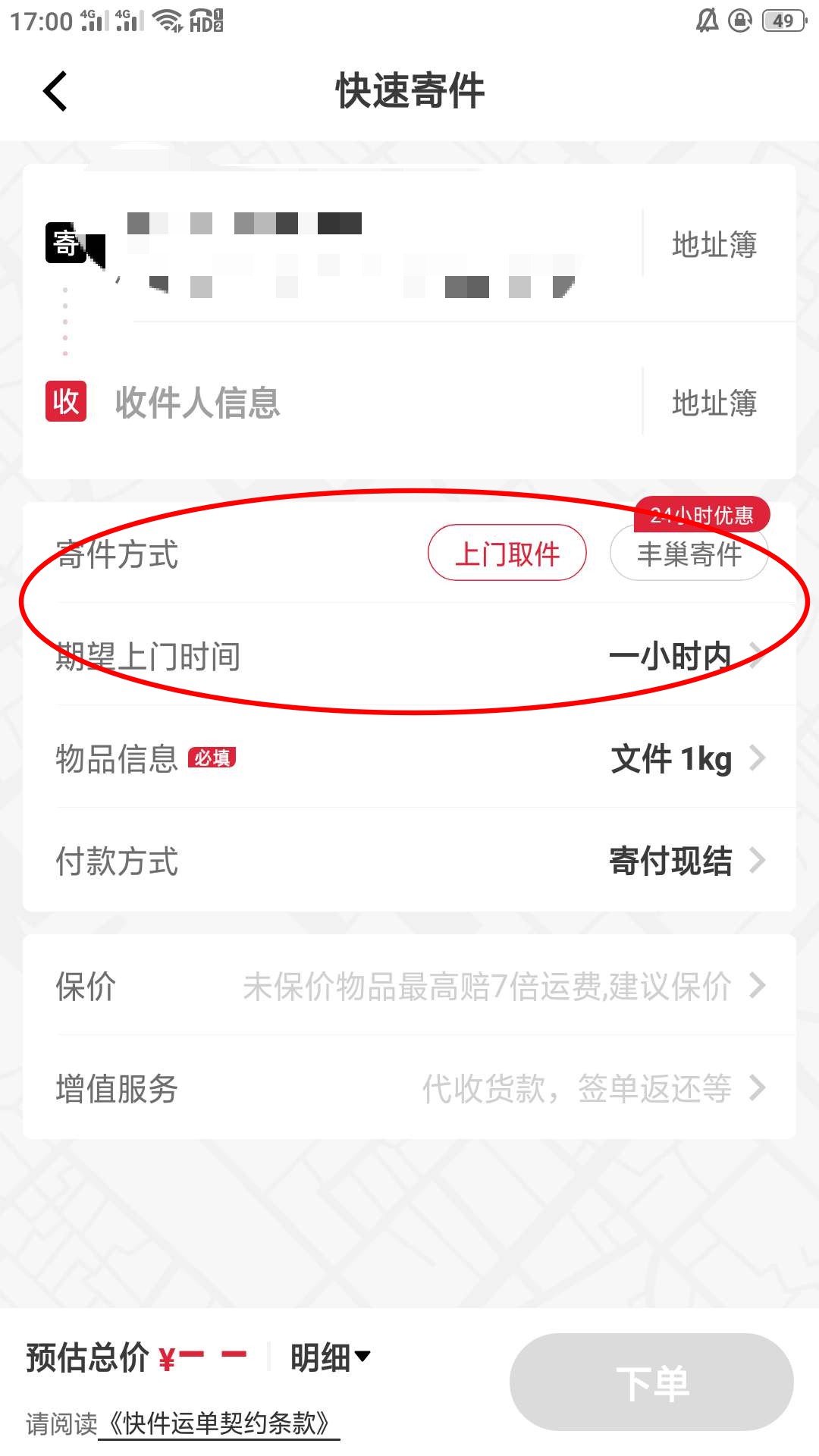 顺丰速运怎么加急寄件-顺丰速运加急寄件的流程