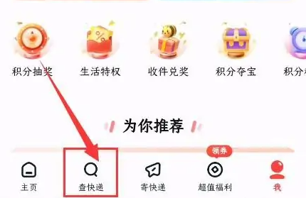 顺丰速运怎么查快递具体位置-顺丰速运查快递具体位置的方法