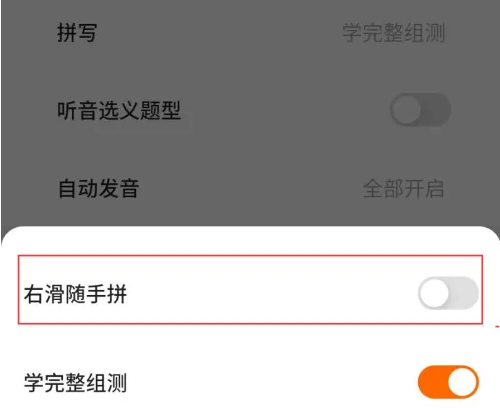 不背单词怎么开启手写模式-不背单词开启手写模式的方法
