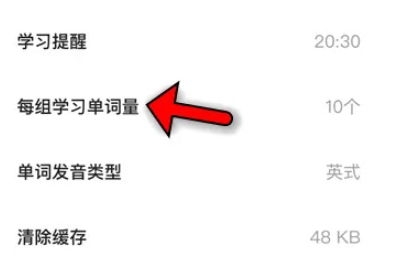 不背单词怎么设置每天背50个单词-不背单词设置每天背50个单词的步骤