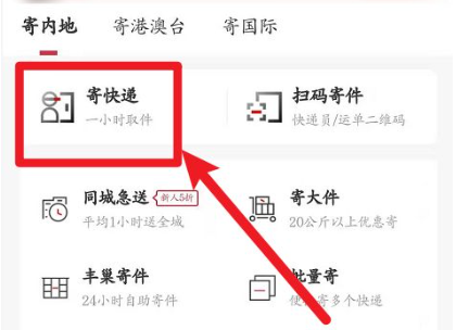 顺丰速运怎么寄快递上门取件-顺丰速运寄快递上门取件的流程