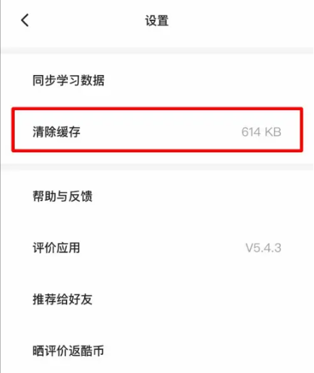 不背单词怎么清除以前的记录-不背单词清除以前记录的方法