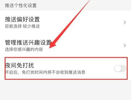 小度怎么设置免打扰模式-小度设置免打扰模式的方法