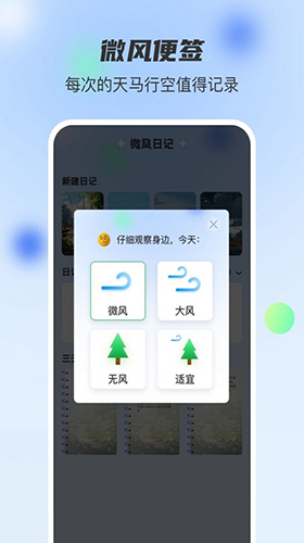 微风日记app下载-微风日记最新版下载v1.0.0