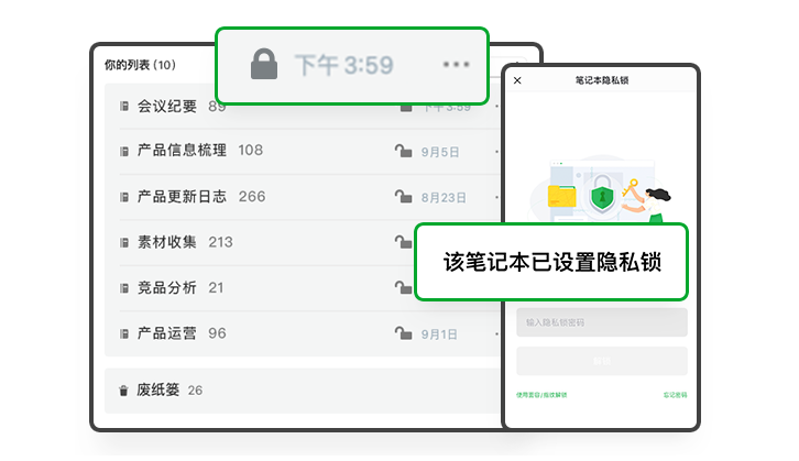 印象笔记怎么设置私密笔记-印象笔记设置私密笔记的步骤