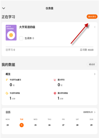 不背单词怎么换单词书-不背单词换单词书的步骤