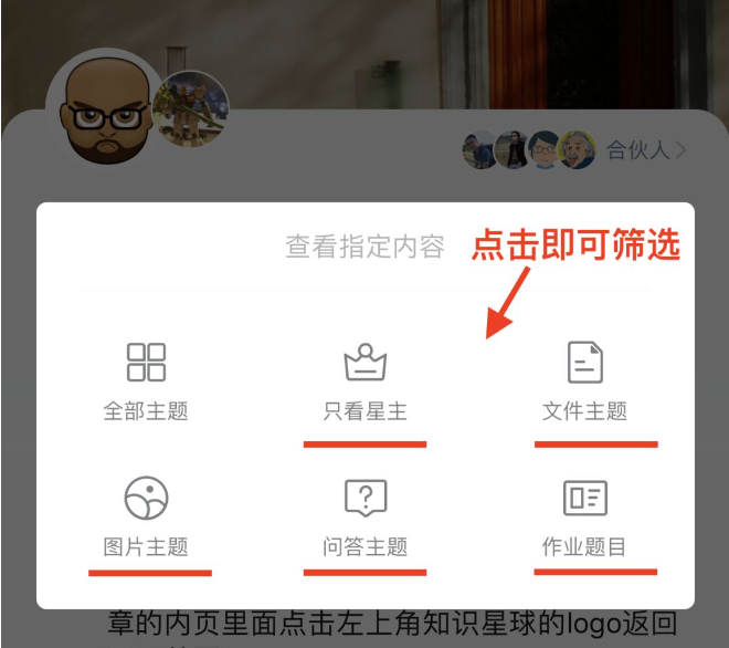 知识星球怎么查看星主以往的文章-知识星球查看星主以往的文章的步骤