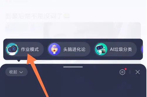 小度开启作业模式怎么设置-小度设置作业模式的方法