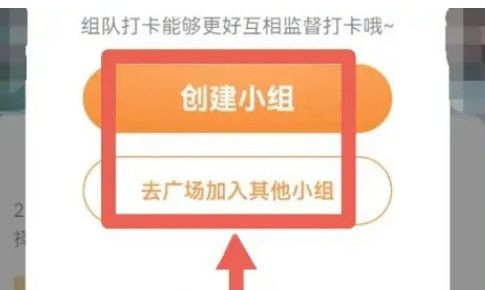 不背单词组队怎么重新组队-不背单词组队重新组队的方法