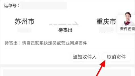 顺丰速运怎么取消订单-顺丰速运取消订单的步骤