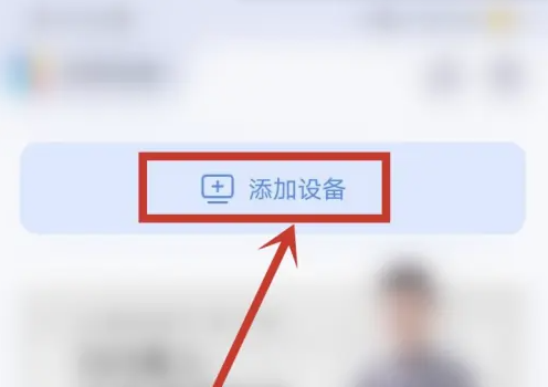 小度app怎么连接小度音响-小度app连接小度音响的方法