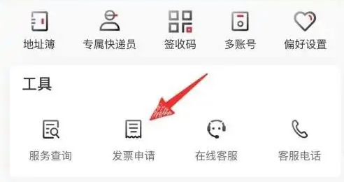 顺丰速运怎么开发票-顺丰速运开发票的步骤