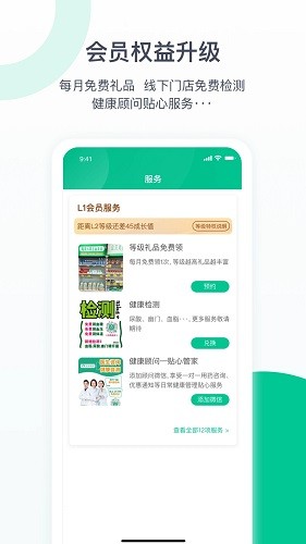 益丰健康app下载-益丰健康免费版下载v1.23.3