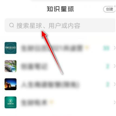 如何查看知识星球付费内容-查看知识星球付费内容的方法