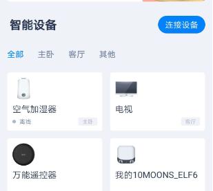 小度如何控制家里电视-小度控制家里电视的方法