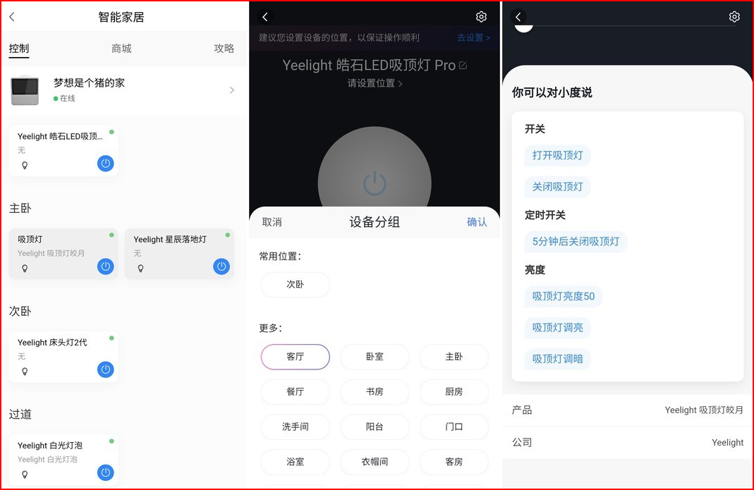 小度如何控制家里的灯-小度控制家里灯的步骤