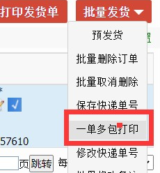 顺丰速运怎么下子母单-顺丰速运下子母单的步骤
