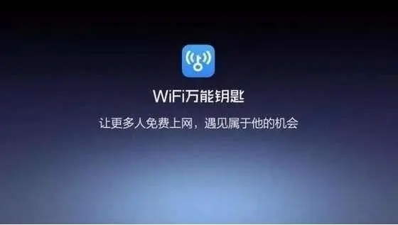 wifi万能钥匙怎么使用