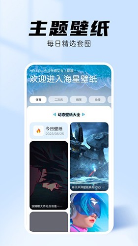 海星壁纸app下载-海星壁纸手机版下载v1.0.0