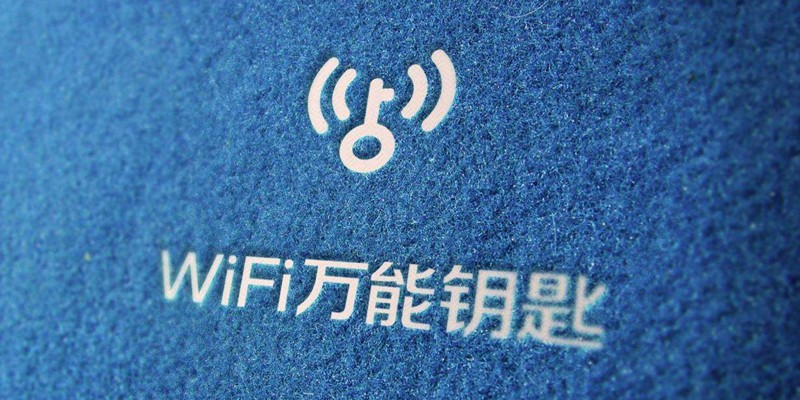 wifi万能钥匙怎么查看密码