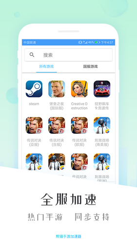 熊猫加速器app下载-熊猫加速器最新版下载v5.7.24