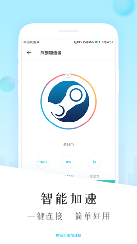 熊猫加速器app下载-熊猫加速器最新版下载v5.7.24