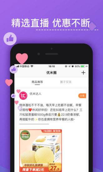 优米米淘app下载-优米米淘手机版下载v3.7.17