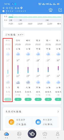 墨迹天气如何查看以前的天气-墨迹天气查看以前的天气的方法