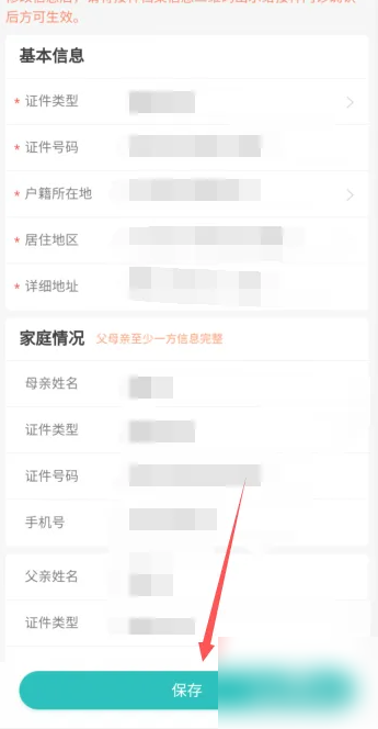 粤苗绑定儿童信息怎样修改-粤苗修改绑定儿童信息的方法