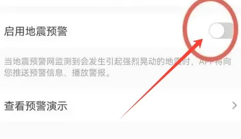 墨迹天气怎么设置地震警报-墨迹天气设置地震警报的步骤