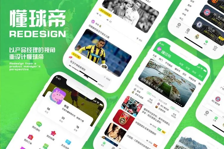 懂球帝如何成为足球专家