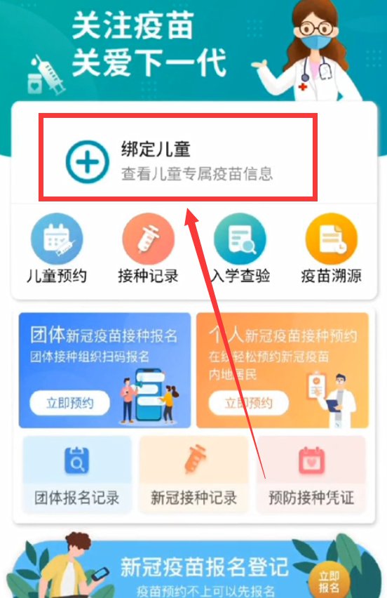 粤苗app怎么绑定儿童信息-粤苗app绑定儿童信息的方法