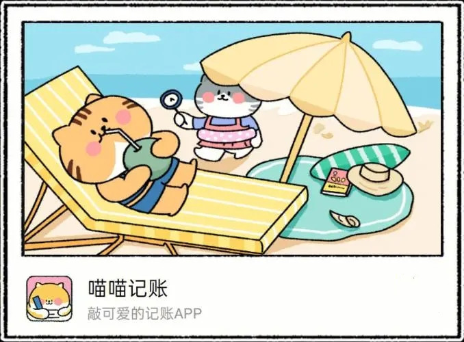 喵喵记账怎么出每日账单