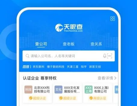 天眼查怎么查关联企业-天眼查查关联企业的方法
