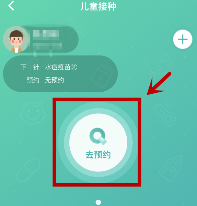 粤苗怎么预约儿童疫苗-粤苗预约儿童疫苗的流程