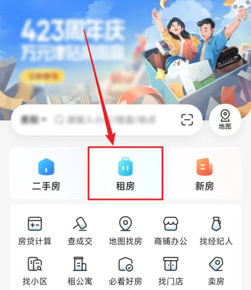 贝壳找房怎么租房-贝壳找房租房步骤