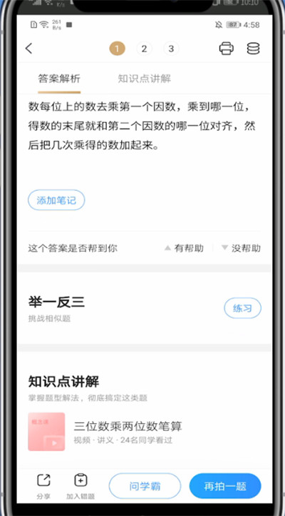 小猿搜题如何使用举一反三-小猿搜题使用举一反三的方法