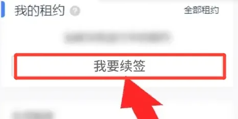 贝壳找房怎么续租-贝壳找房续租操作