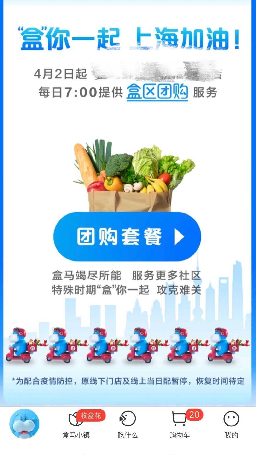 盒马怎么拼团购买东西-盒马拼团购买东西的步骤