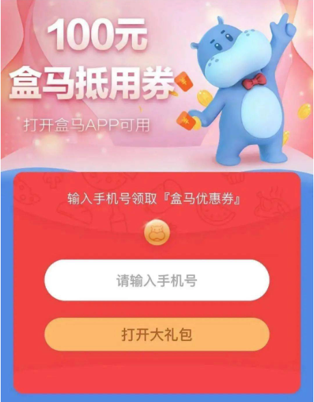 盒马怎么邀请好友领优惠券-盒马邀请好友领优惠券的方法