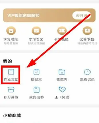 小猿搜题怎么提问求助问题-小猿搜题提问求助问题的方式