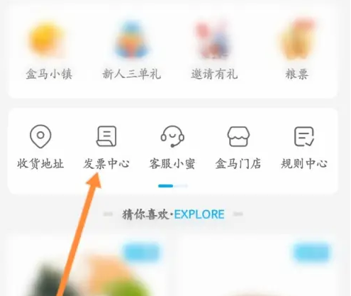 盒马怎么开发票-盒马开发票的步骤