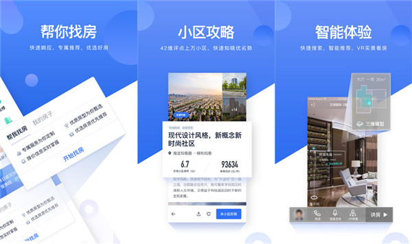贝壳找房如何签约-贝壳找房签约步骤