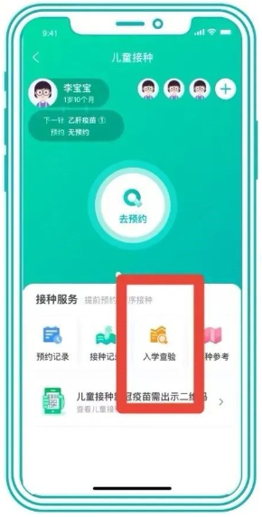 粤苗怎么查看入学查验-粤苗查看入学查验的步骤