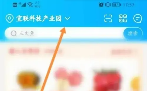 盒马app怎么切换到门店-盒马app切换到门店的方法