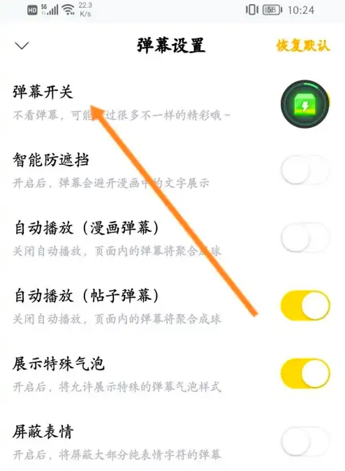 快看漫画怎么关闭弹幕-快看漫画关闭弹幕功能的方法