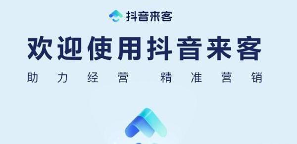 抖音来客怎么注销账号-抖音来客注销账号的步骤